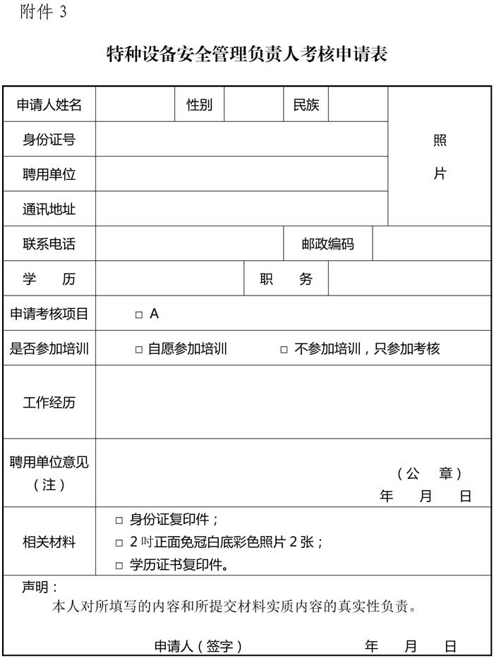33號關于特種設備安全管理人員考前輔導預報名的通知-9.jpg