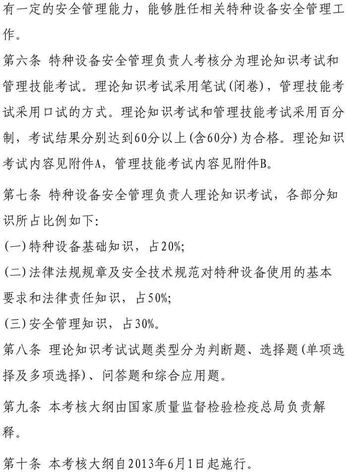 33號關于特種設備安全管理人員考前輔導預報名的通知-5.jpg