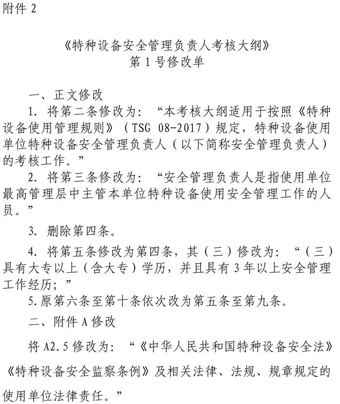33號關于特種設備安全管理人員考前輔導預報名的通知-8.jpg