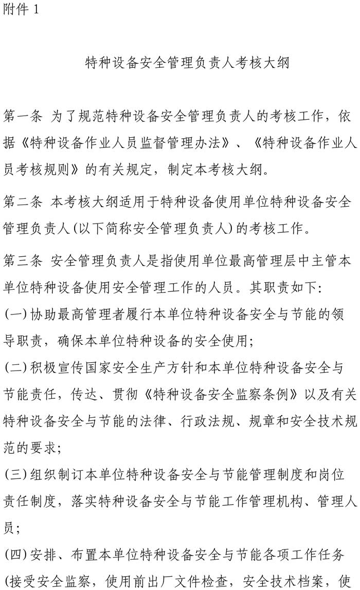 33號關于特種設備安全管理人員考前輔導預報名的通知-3.jpg