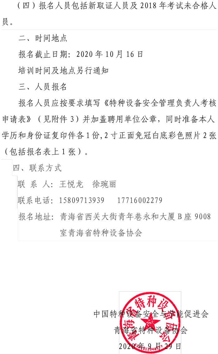 33號關于特種設備安全管理人員考前輔導預報名的通知-2.jpg