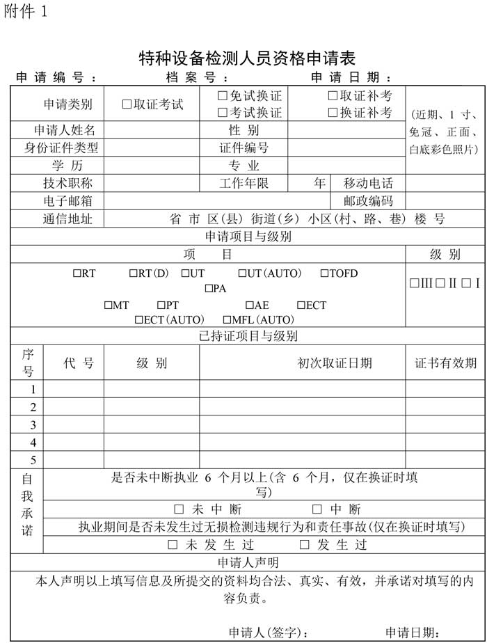 第15號關(guān)于2021年特種設(shè)備無損檢測磁粉滲透審核換證人員報(bào)名的通知-3.jpg