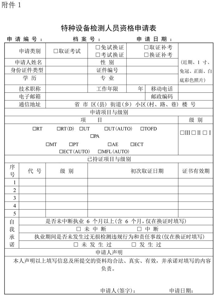 第16號關(guān)于舉辦特種設(shè)備表面無損檢測考前輔導(dǎo)的通知-4.jpg