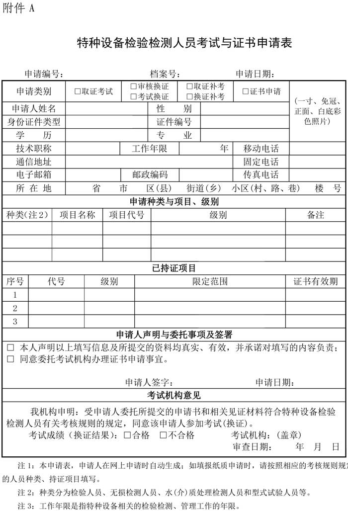 第23號關(guān)于電梯檢驗員預(yù)報名的通知-3.jpg