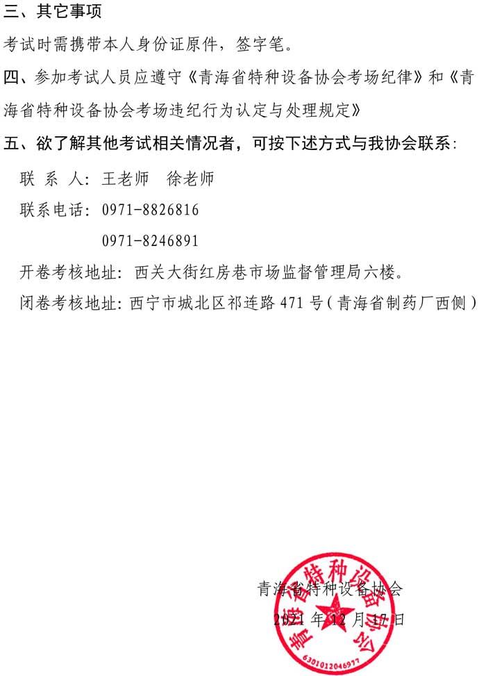 第40號(hào)關(guān)于2021年特種設(shè)備射線資格考試的通知-2.jpg
