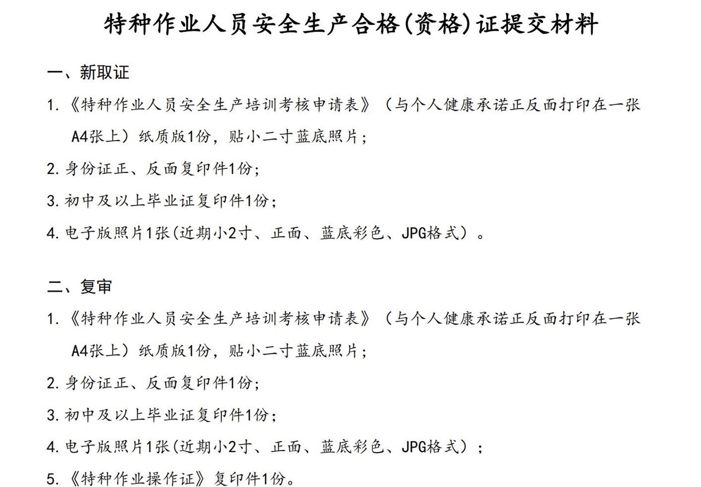 2025年7月特種作業(yè)培訓(xùn)通知_04.jpg