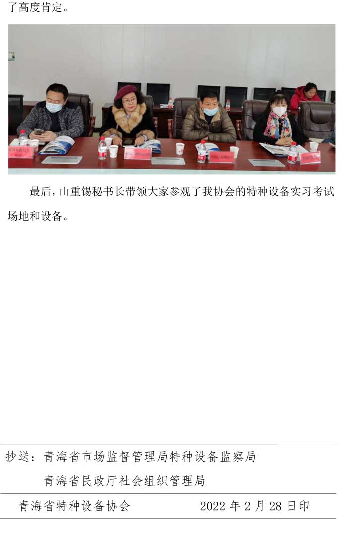 2022年第1期簡報(bào)（省促進(jìn)會走訪交流）-3.jpg