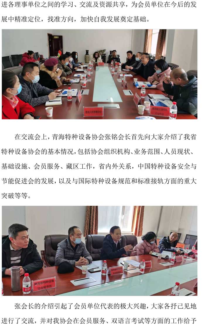 2022年第1期簡報(bào)（省促進(jìn)會走訪交流）-2.jpg